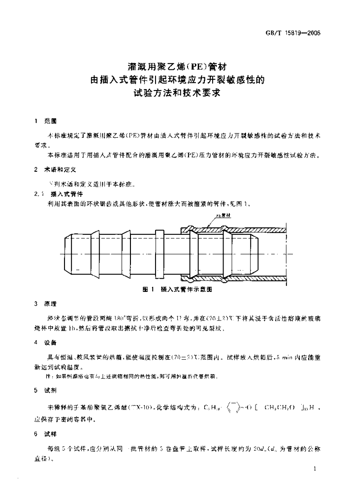 GB/T 15819-2006 标准预览