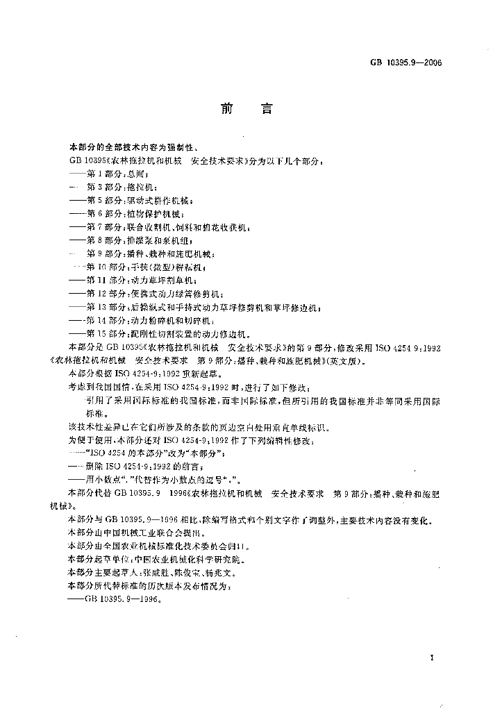 GB 10395.9-2006 标准预览