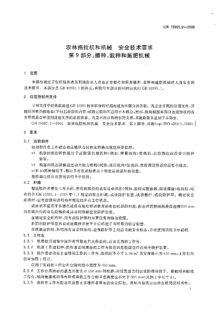 GB 10395.9-2006 标准预览