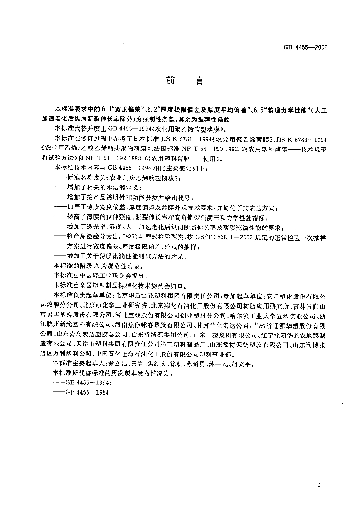 GB 4455-2006 标准预览