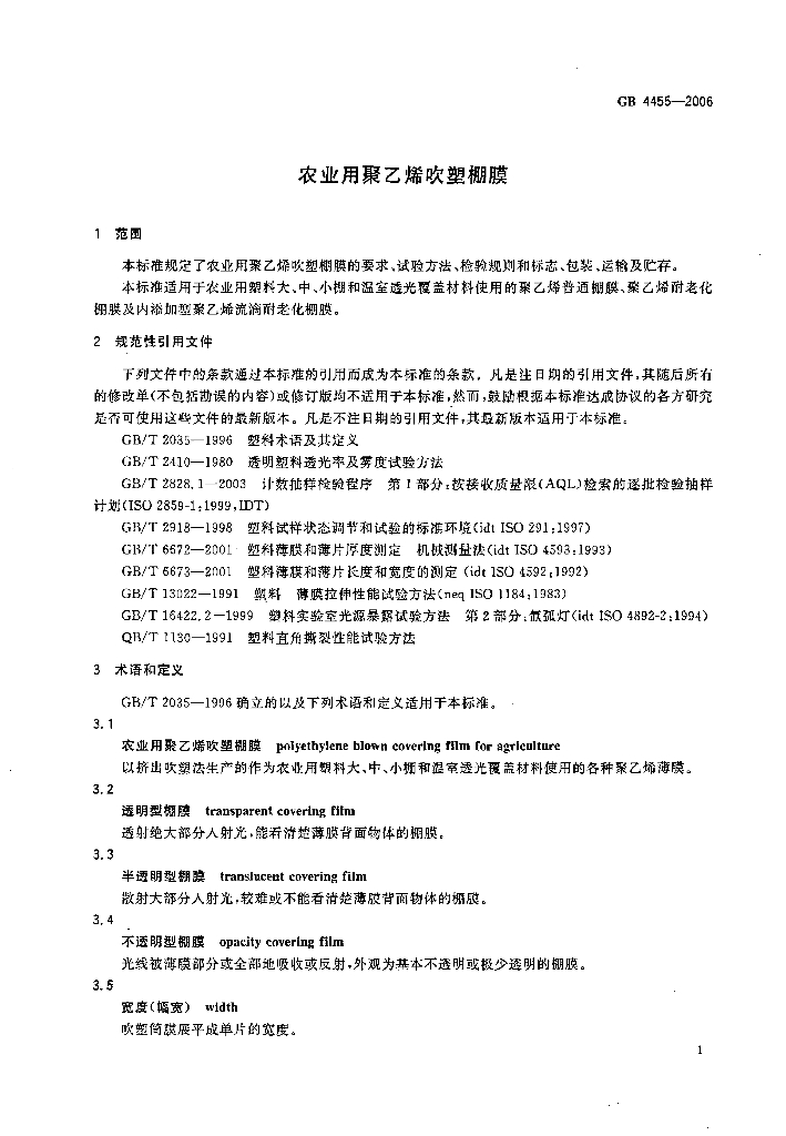GB 4455-2006 标准预览