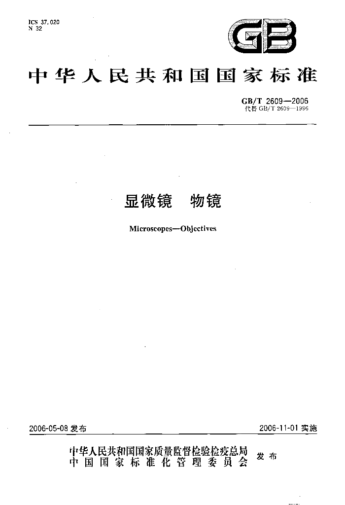 GB/T 2609-2006 标准预览