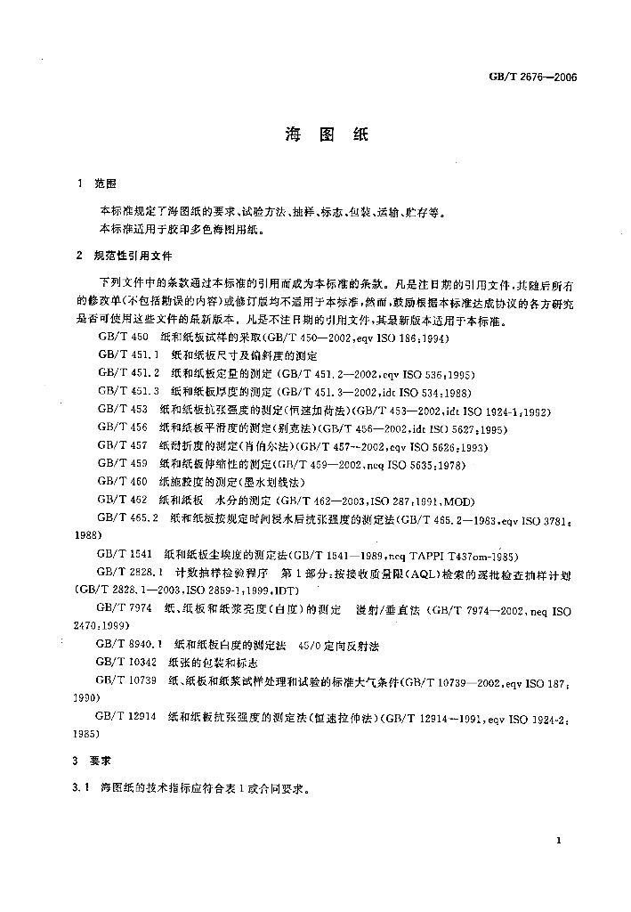 GB/T 2676-2006 标准预览