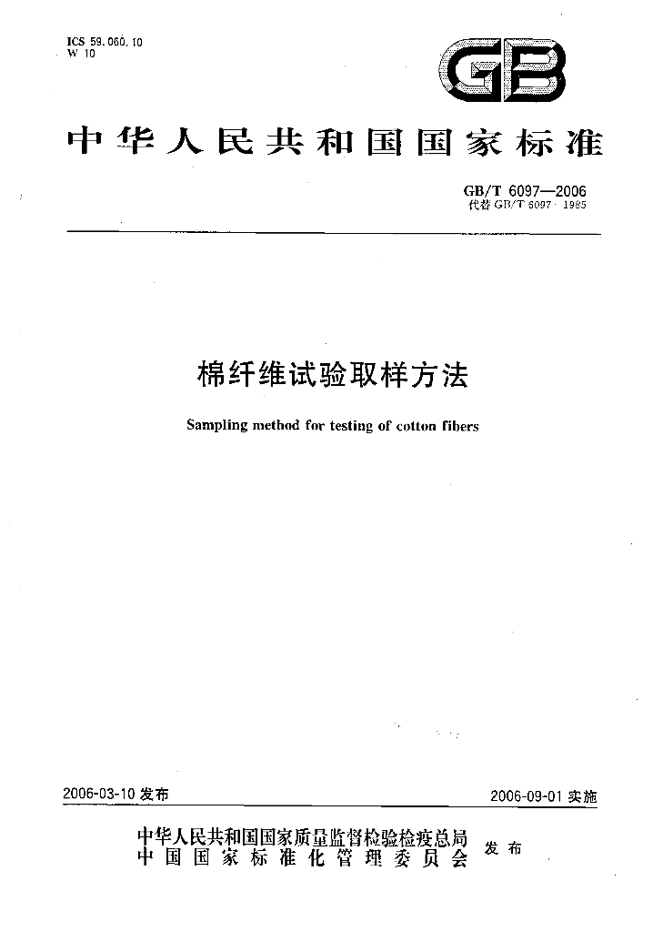 GB/T 6097-2006 标准预览