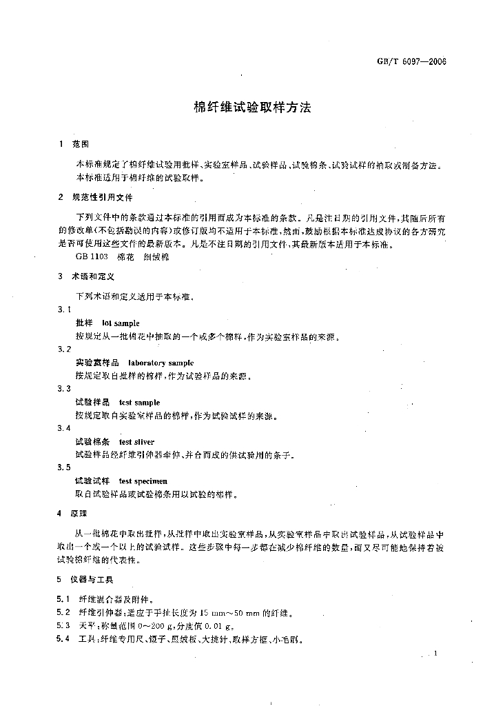 GB/T 6097-2006 标准预览