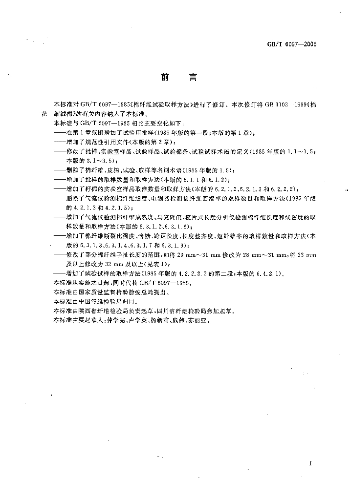 GB/T 6097-2006 标准预览