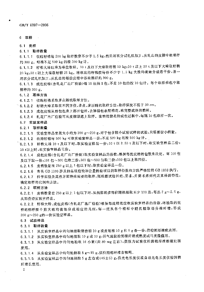 GB/T 6097-2006 标准预览