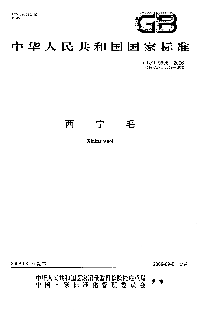 GB/T 9998-2006 标准预览
