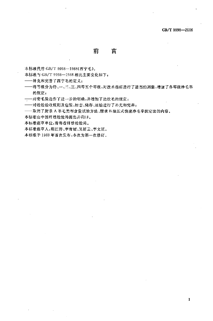 GB/T 9998-2006 标准预览