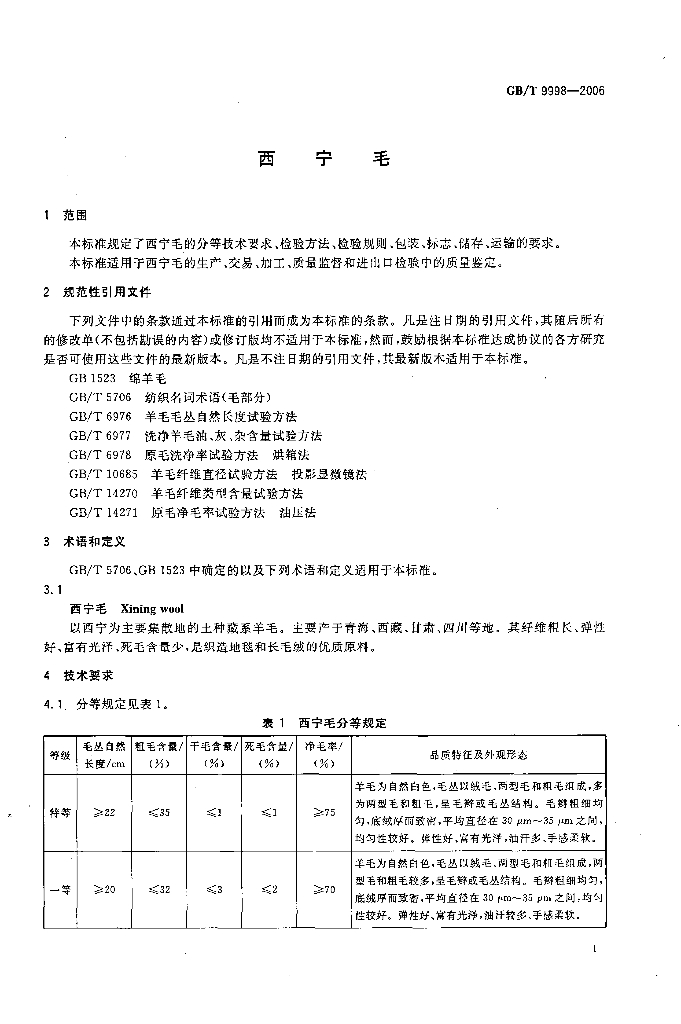 GB/T 9998-2006 标准预览