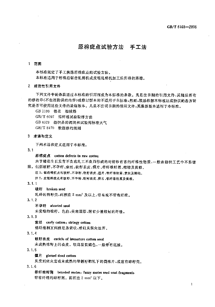 GB/T 6103-2006 标准预览