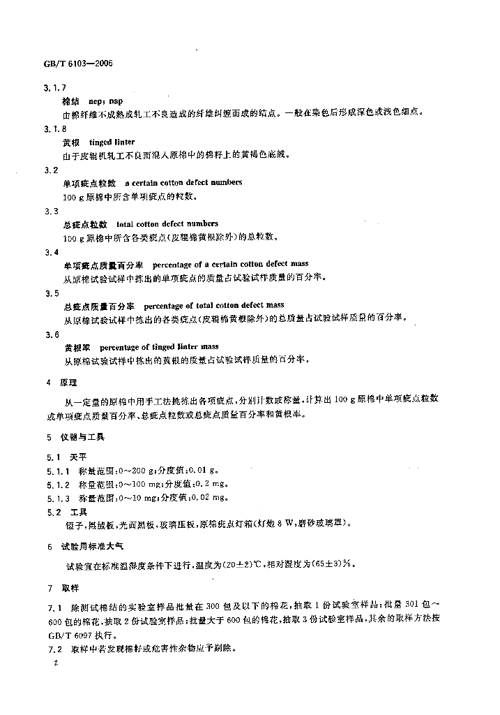 GB/T 6103-2006 标准预览