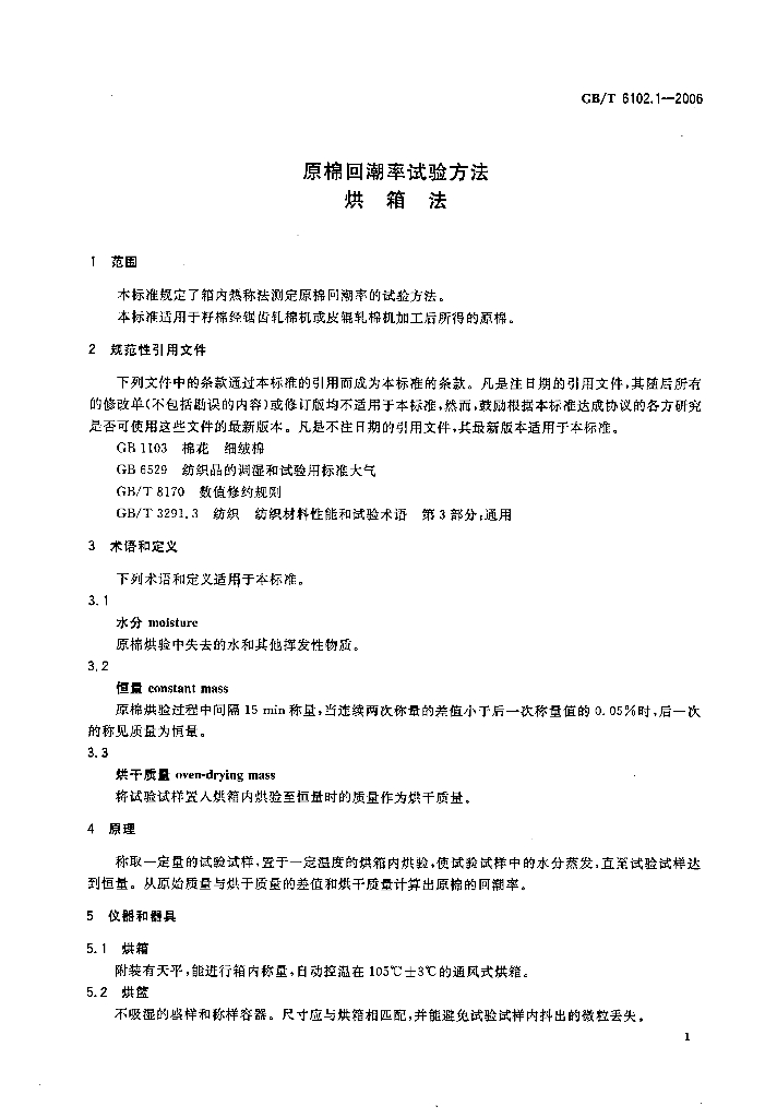 GB/T 6102.1-2006 标准预览