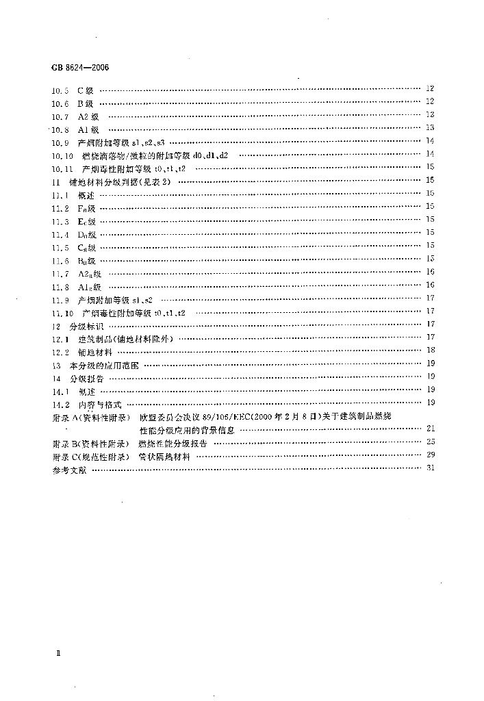 GB 8624-2006 标准预览