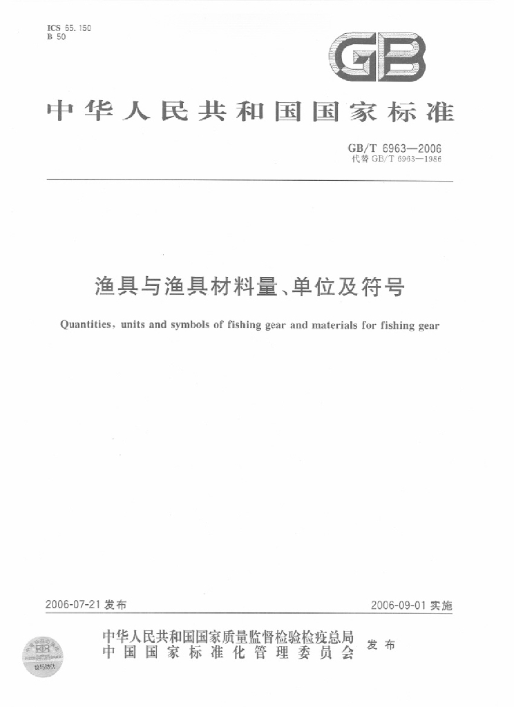 GB/T 6963-2006 标准预览