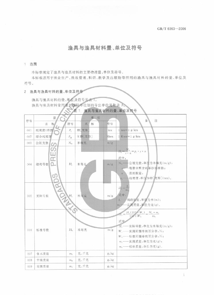 GB/T 6963-2006 标准预览