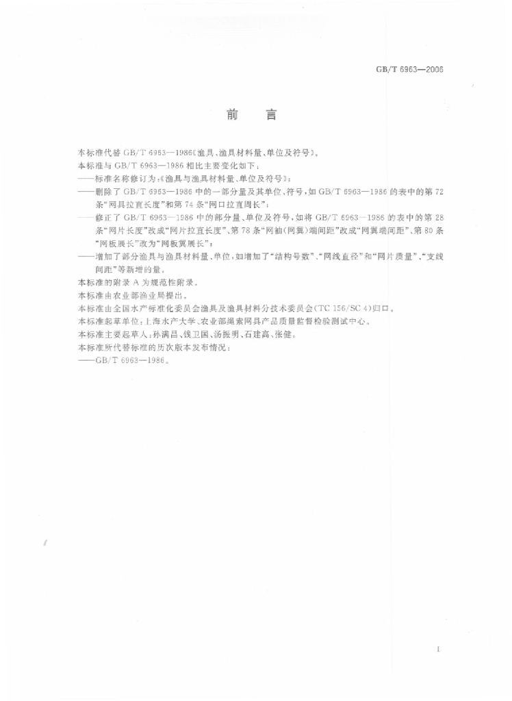 GB/T 6963-2006 标准预览