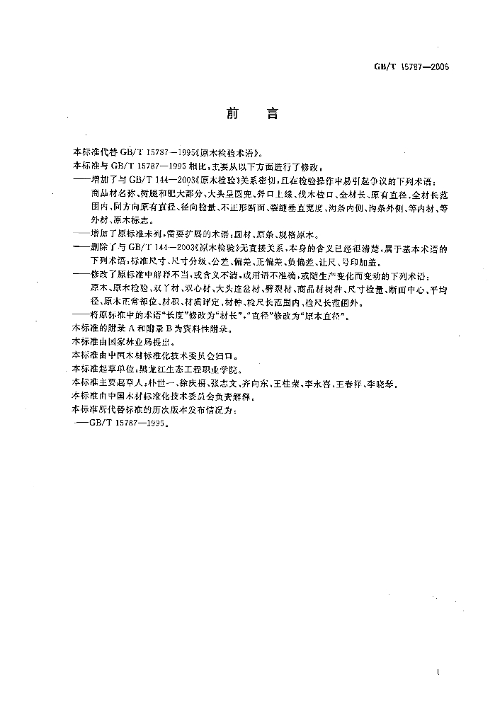 GB/T 15787-2006 标准预览