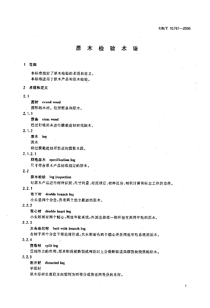 GB/T 15787-2006 标准预览