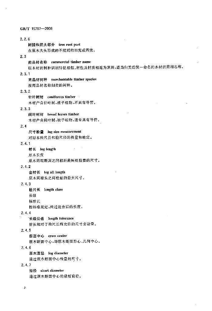 GB/T 15787-2006 标准预览
