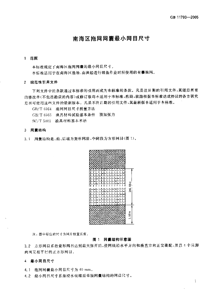 GB 11780-2005 标准预览
