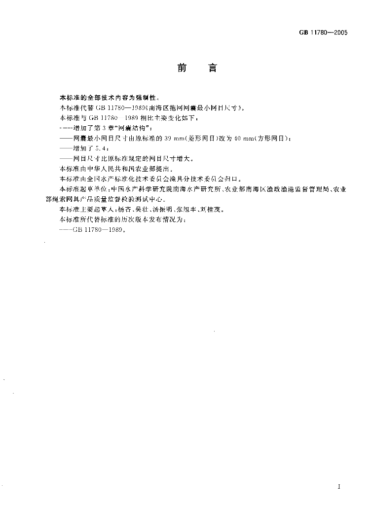 GB 11780-2005 标准预览