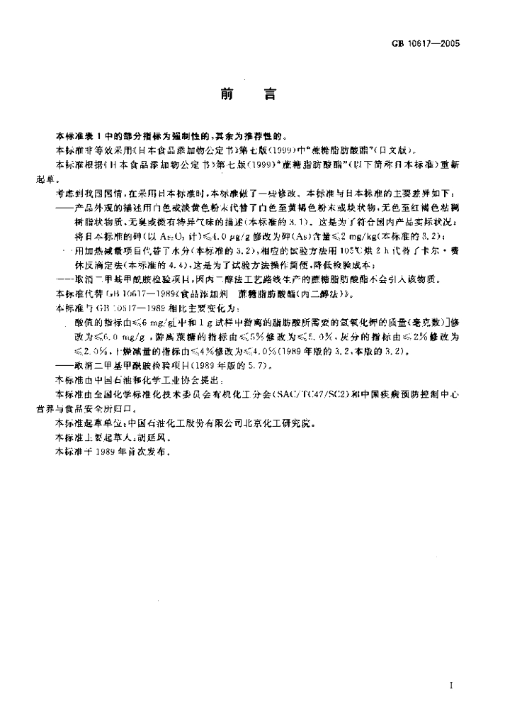 GB 10617-2005 标准预览