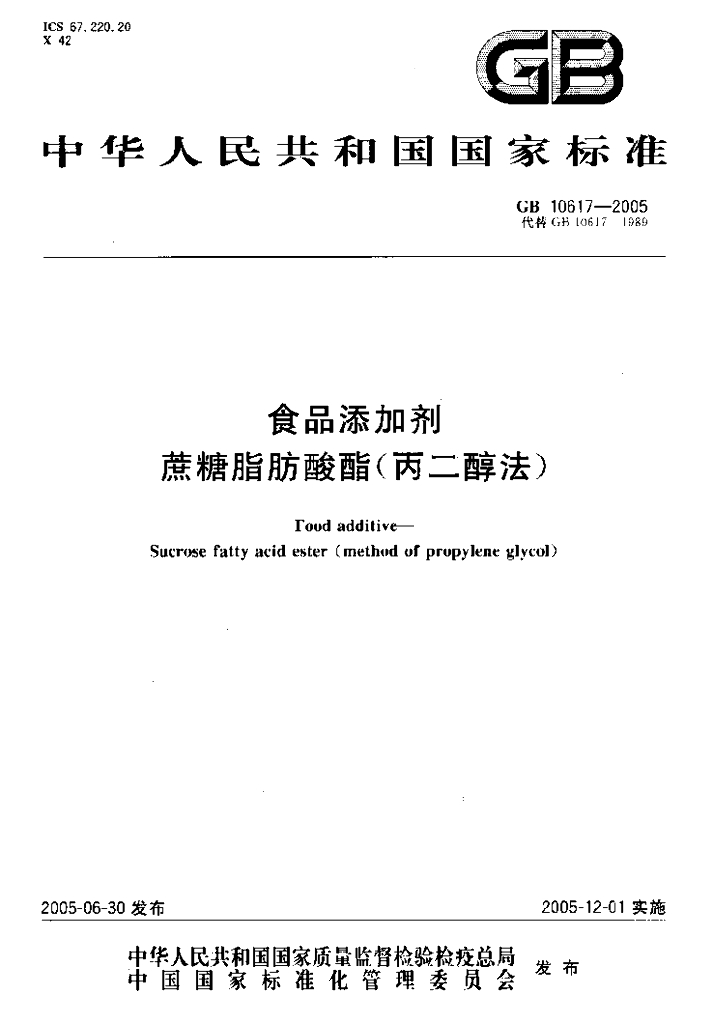 GB 10617-2005 标准预览