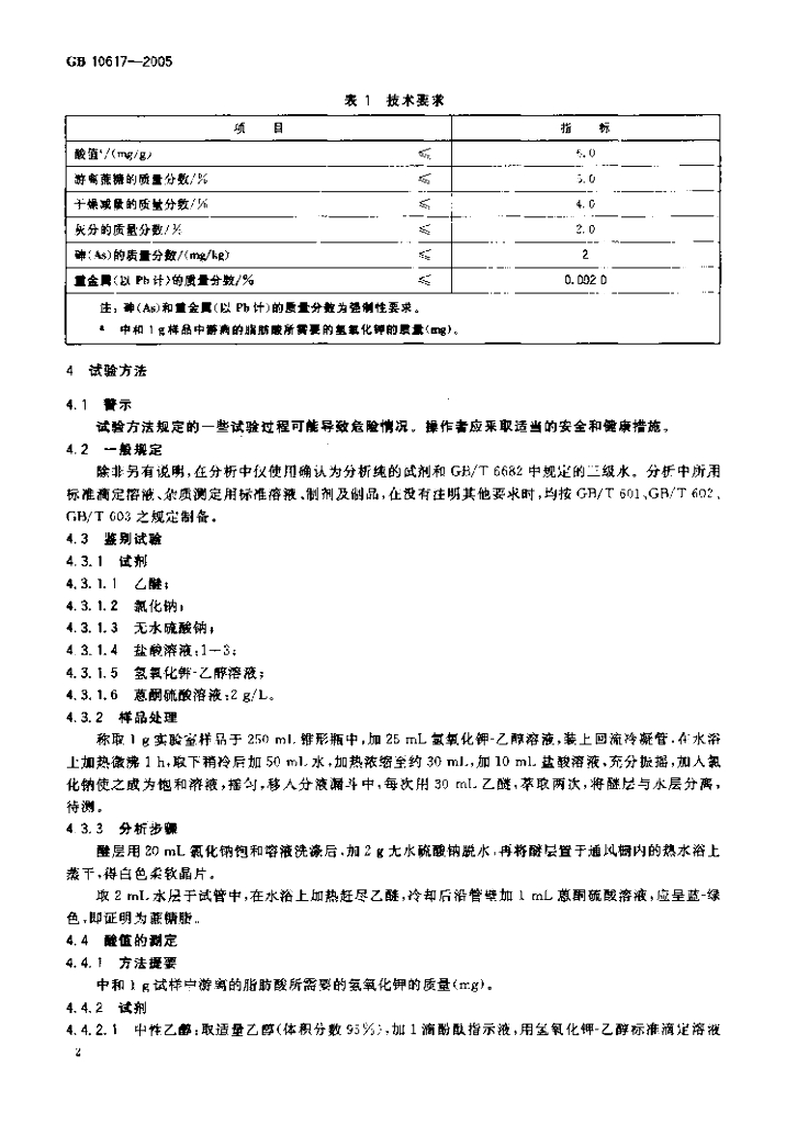 GB 10617-2005 标准预览
