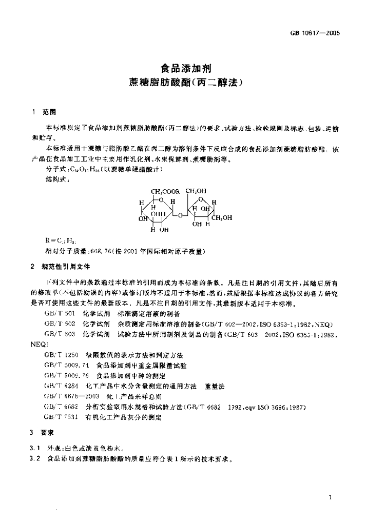 GB 10617-2005 标准预览