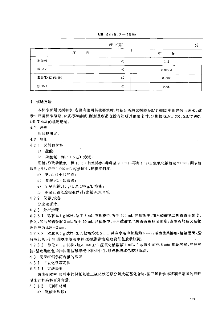 GB 4479.2-1996 标准预览