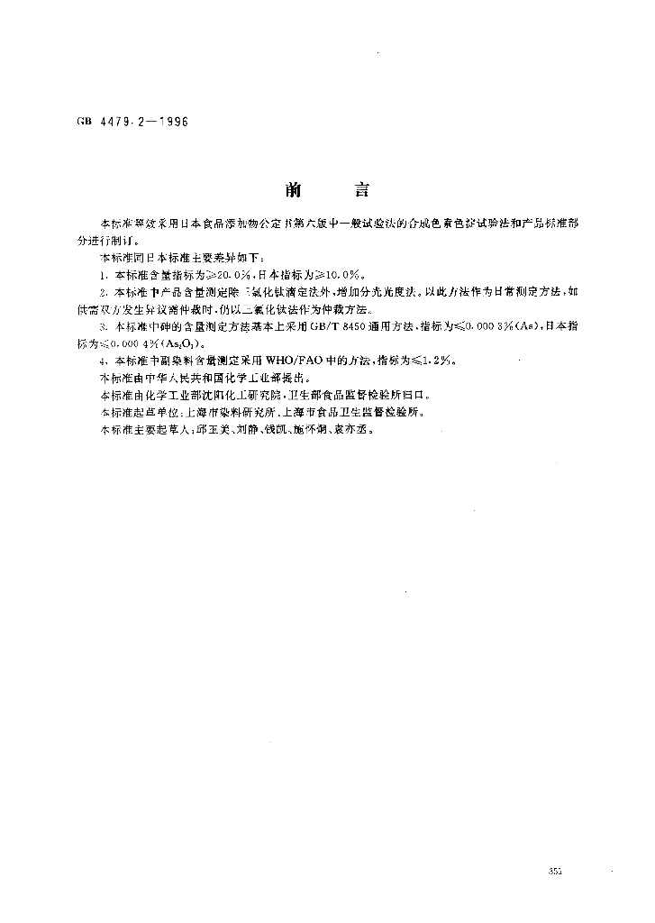 GB 4479.2-1996 标准预览