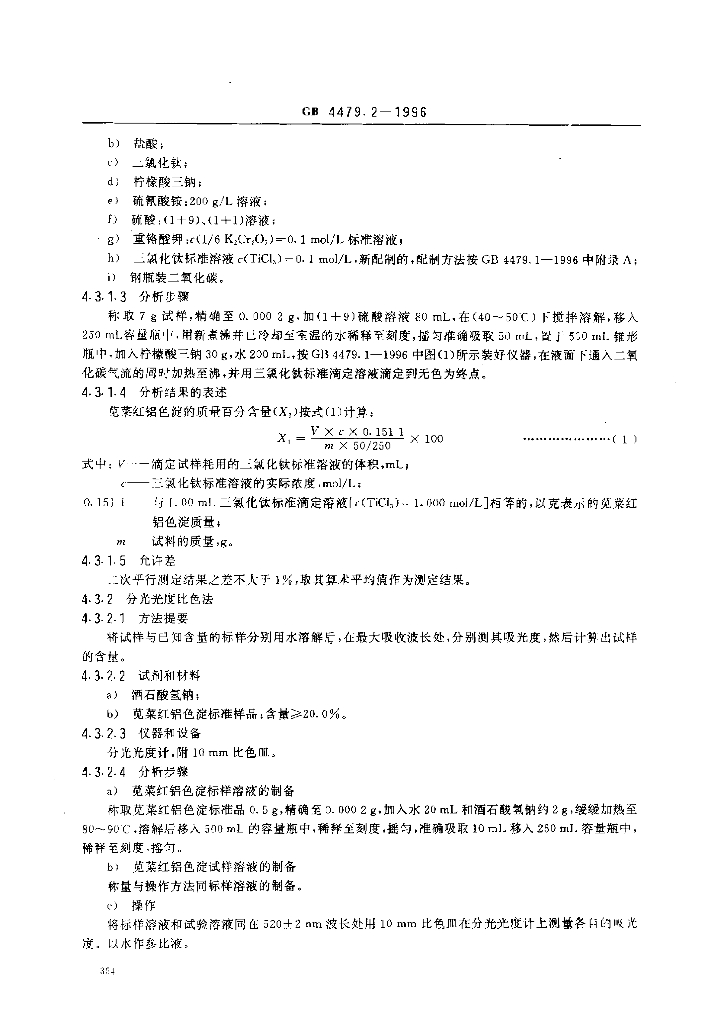 GB 4479.2-1996 标准预览