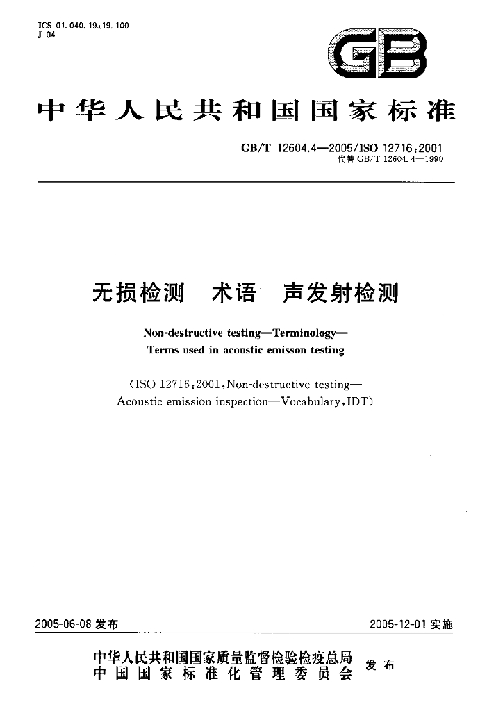 GB/T 12604.4-2005 标准预览
