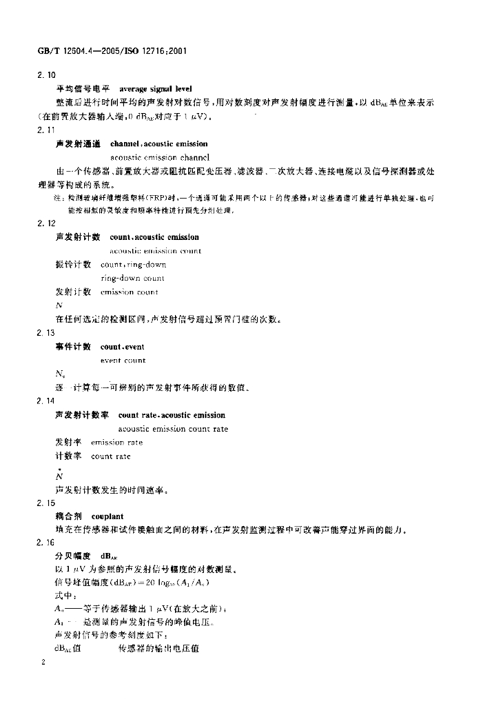 GB/T 12604.4-2005 标准预览