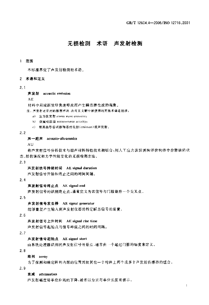 GB/T 12604.4-2005 标准预览