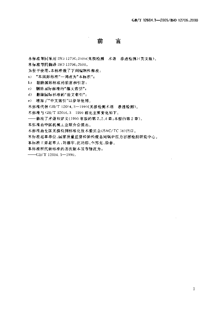 GB/T 12604.3-2005 标准预览