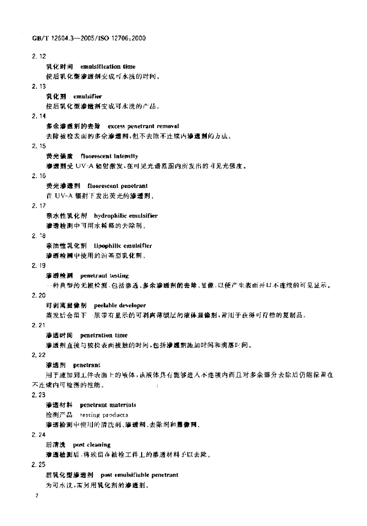 GB/T 12604.3-2005 标准预览