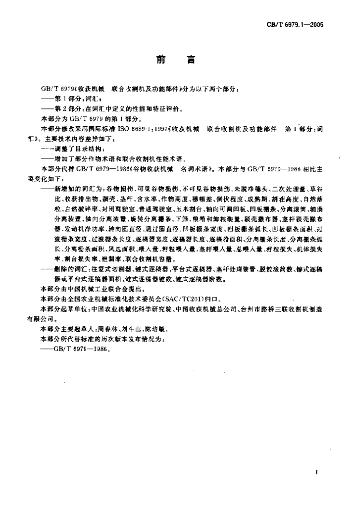GB/T 6979.1-2005 标准预览
