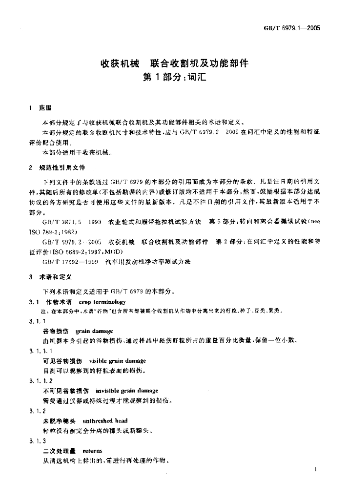 GB/T 6979.1-2005 标准预览