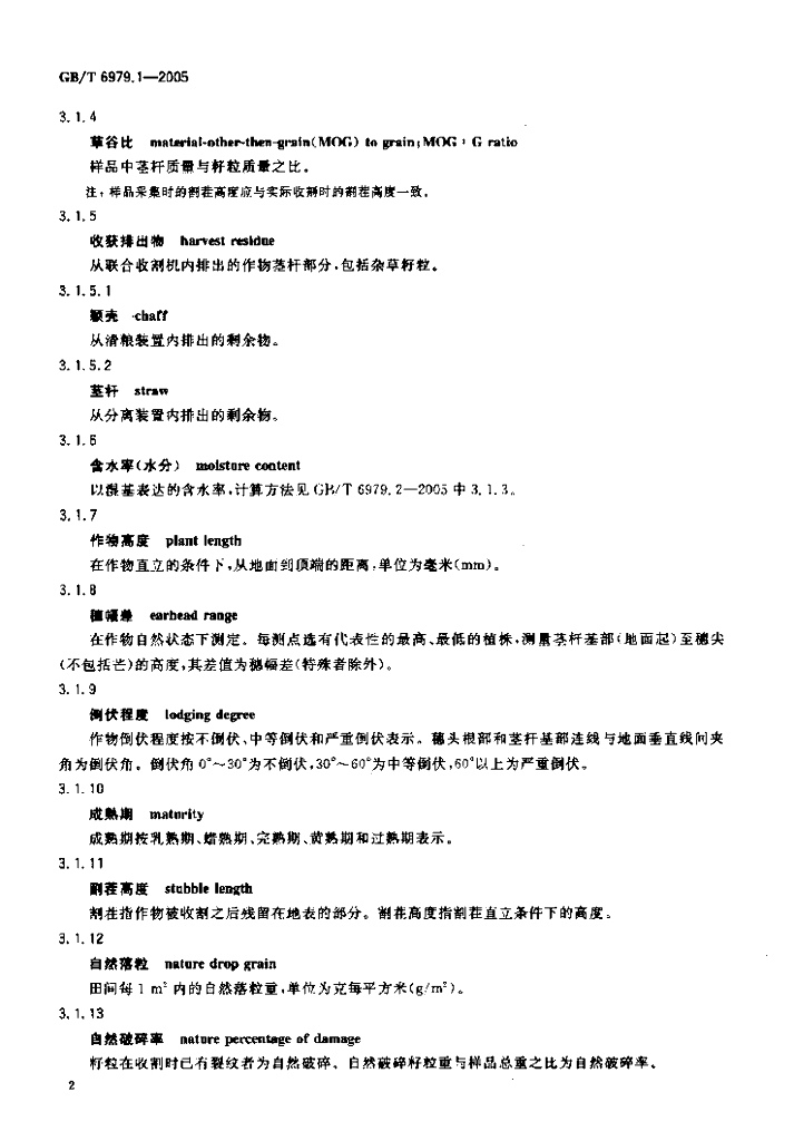 GB/T 6979.1-2005 标准预览