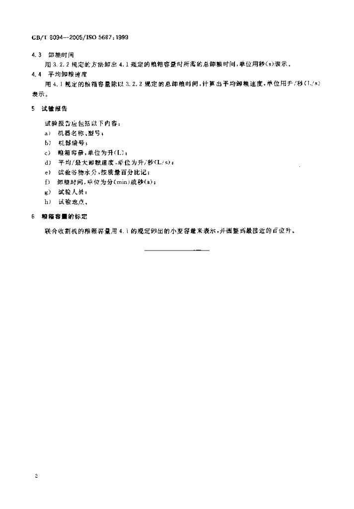 GB/T 8094-2005 标准预览