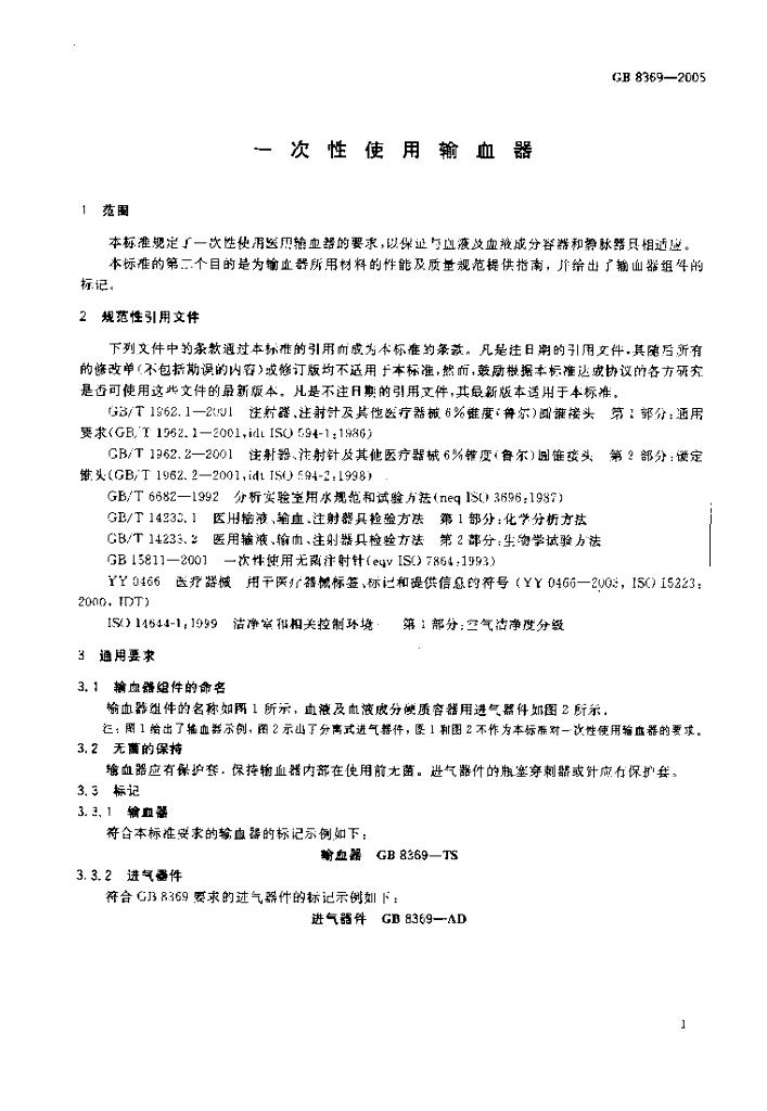 GB 8369-2005 标准预览