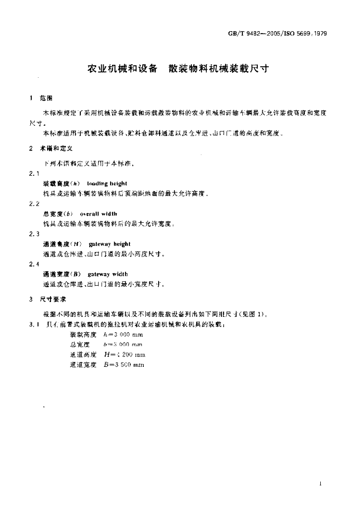 GB/T 9482-2005 标准预览