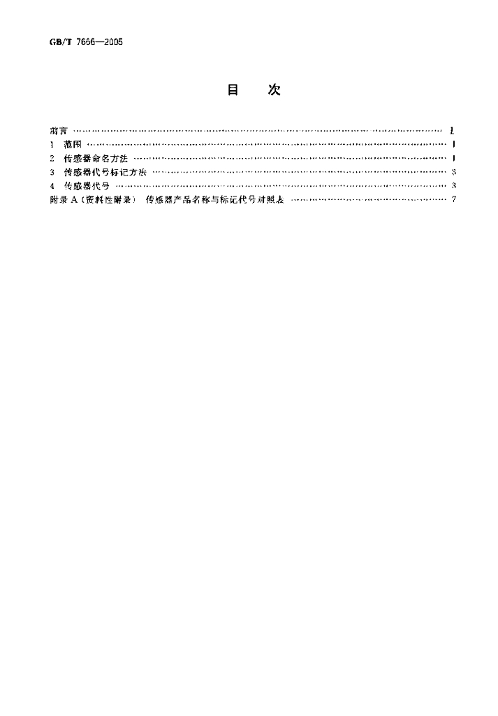 GB/T 7666-2005 标准预览