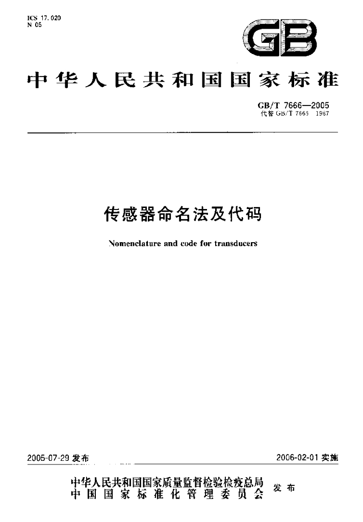 GB/T 7666-2005 标准预览
