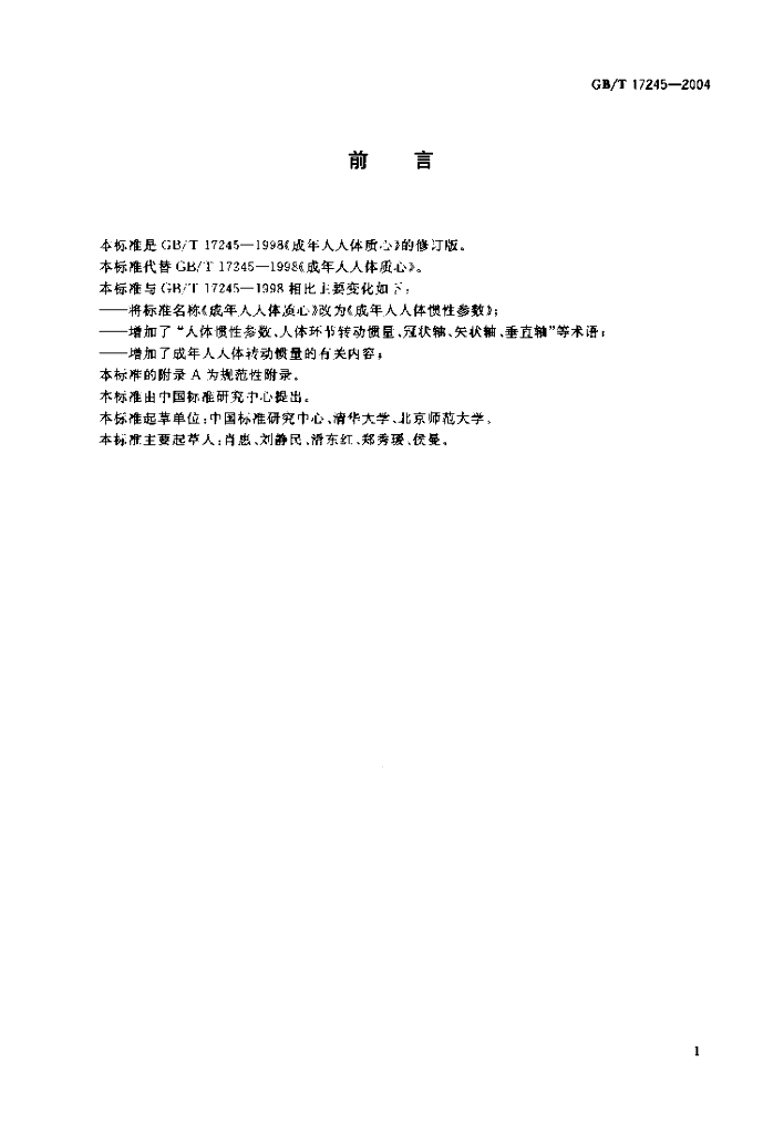 GB/T 17245-2004 标准预览