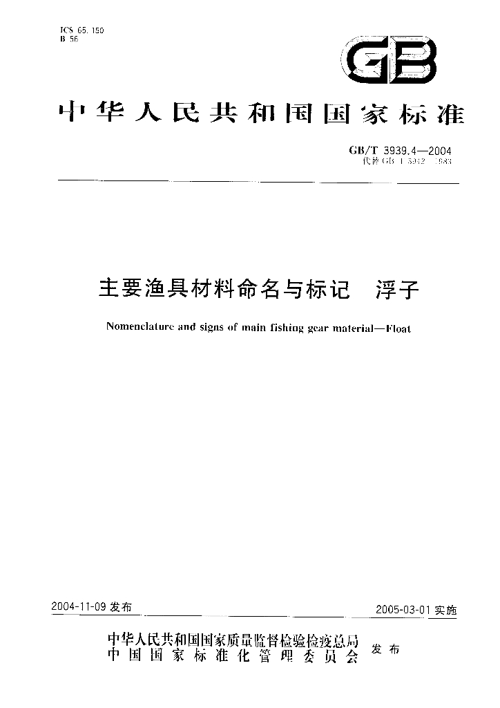 GB/T 3939.4-2004 标准预览