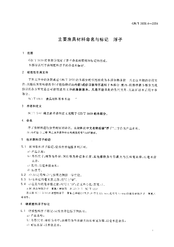 GB/T 3939.4-2004 标准预览