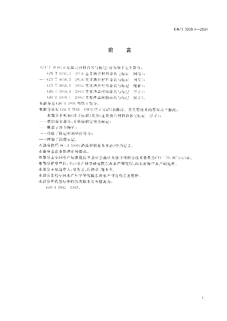 GB/T 3939.4-2004 标准预览
